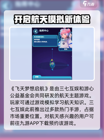 飞天梦想启航玩法介绍介绍截图2