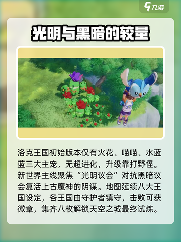 洛克王国手游🔥：揭秘魔法世界背景设定！截图3