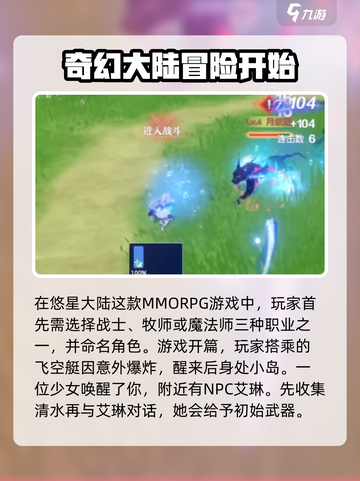 悠星大陆🔥新手必看！快速上手攻略✨截图2