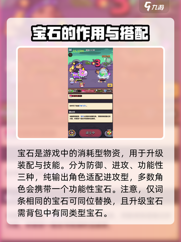 冒险者日记宝石是什么介绍截图2