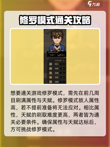 《大侠立志传》修罗通关🔥超详细攻略来了！截图2