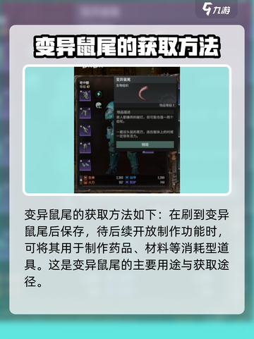 破碎之地变异鼠尾位置在哪介绍截图5