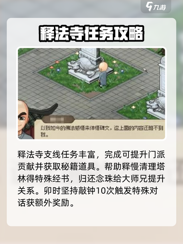 《大侠立志传》释法寺入门🔥超详细攻略来了！截图3