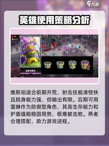 王国保卫战5联盟🔥全英雄介绍来啦！🚀截图3