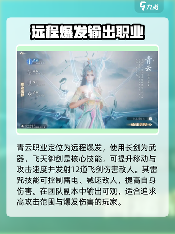 诛仙2手游什么职业好介绍截图2