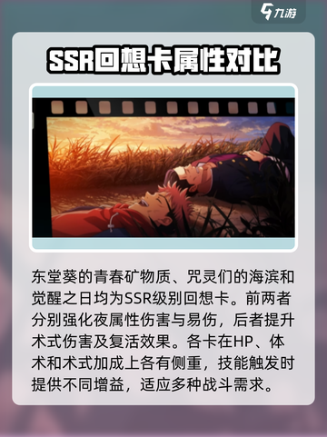 咒术回战手游🔥幻影夜行回想卡大全🎉截图3