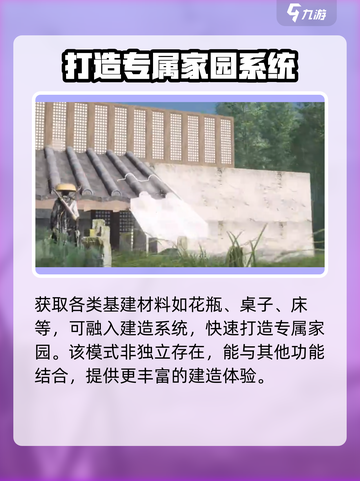 燕云十六声建造模式🔥超全玩法揭秘！截图4