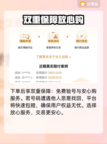 王者荣耀买号安全平台🔥避免被骗必看！截图4