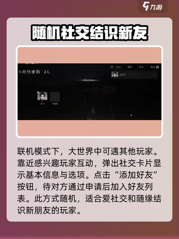 燕云十六声怎么加好友介绍截图3