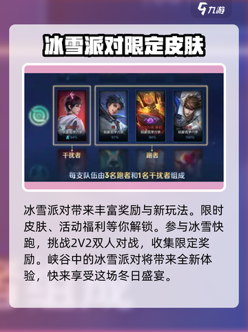 王者荣耀冰雪地图🔥超全介绍来啦！快入手截图4