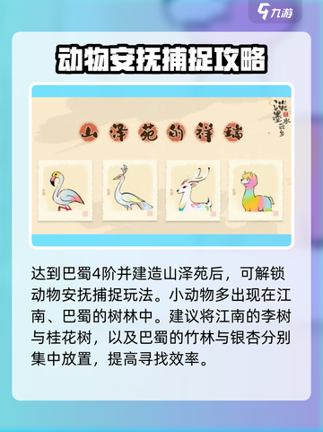 淡墨水云乡怎么安抚动物介绍截图2
