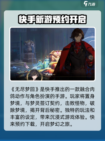 无尽梦回是手游吗介绍截图2