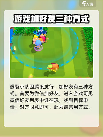 爆裂小队加好友怎么加介绍截图2