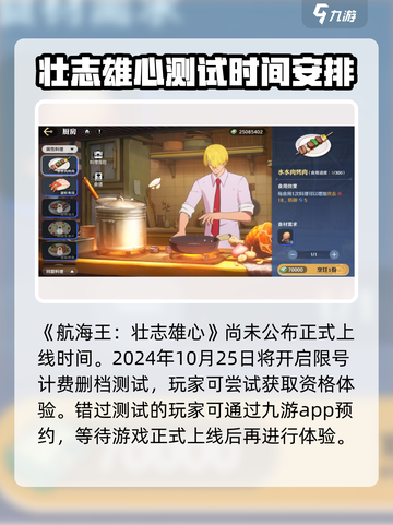 航海王壮志雄心什么时候公测介绍截图2