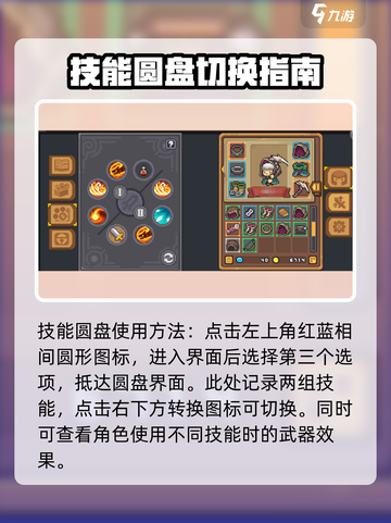 元气骑士前传技能圆盘怎么用介绍截图2