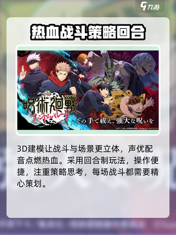 咒术回战手游最新版下载地址分享介绍截图4