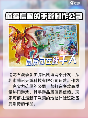 🔥龙石战争开发公司大揭秘！游戏背后的故事你了解吗？🔥截图2