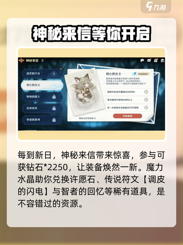 英雄如约而至神秘的来信介绍介绍截图2