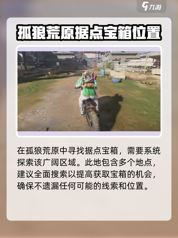 七日世界🔥孤狼荒原据点宝箱获取攻略💎截图2