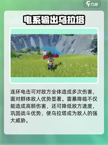 洛克王国世界乌拉塔技能搭配指南介绍截图3