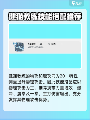 洛克王国世界健猫教练技能搭配详解介绍截图3