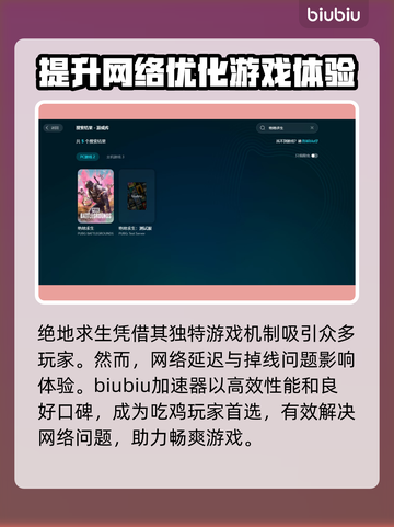 绝地求生加速器🔥这样选稳吃鸡！截图2