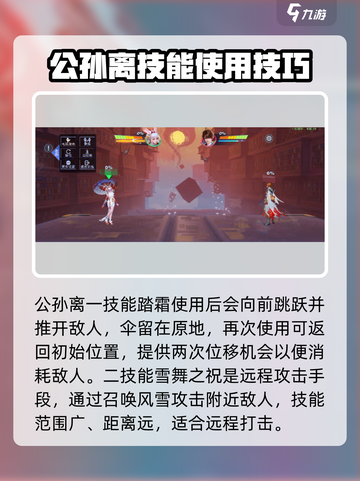 🔥星之破晓公孙离必杀技大曝光！技能详解来了🎉截图2