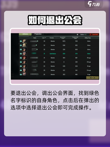 代号56如何退出公会介绍截图2