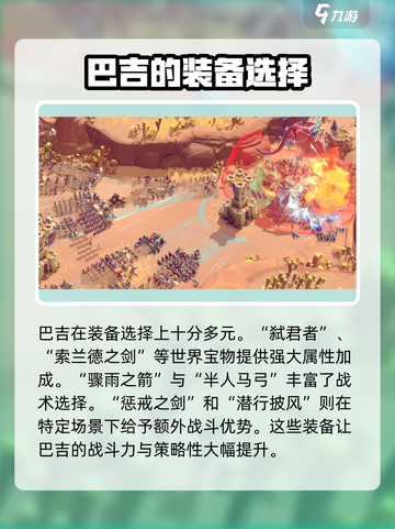 万龙觉醒巴吉攻略介绍截图6