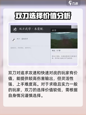 燕云十六声双刀怎么样介绍截图4