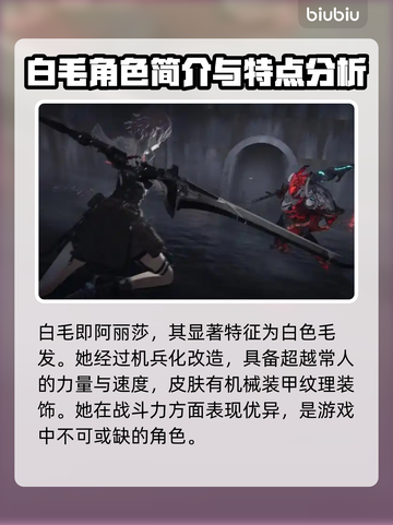 无限机兵🔥白毛角色超详细解析来啦！🎮截图2
