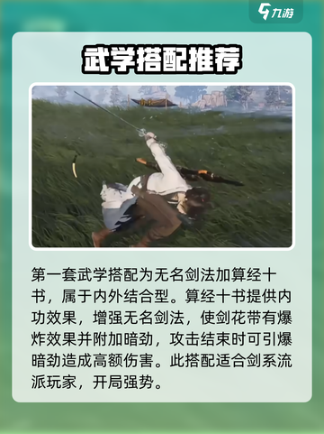 燕云十六声🔥武学搭配秘籍，高手必备！截图2