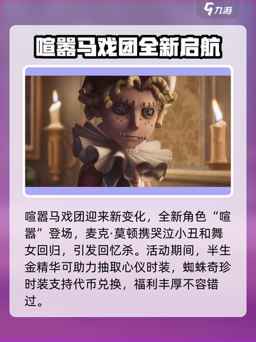 第五人格🔥喧嚣再起活动全解析🎉截图3