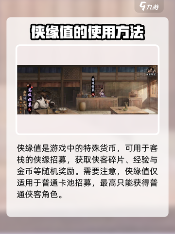 新射雕群侠传：侠缘值爆🔥获取攻略🎉截图2