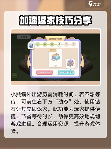 梦幻的城熊猫订单怎么完成介绍截图4