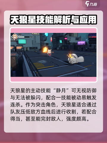 银河境界线天狼星🔥角色超强详解来啦！截图4