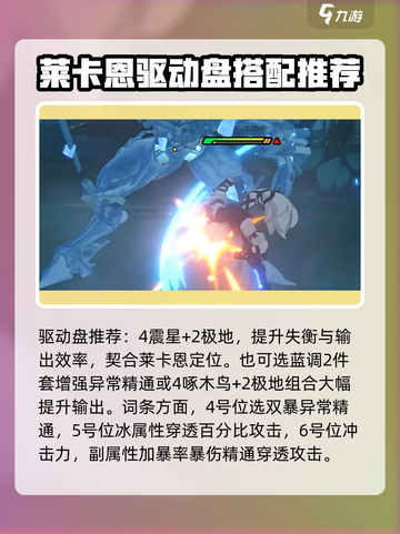 绝区零🔥狼人莱卡恩最强攻略分享！新手必看💡截图5