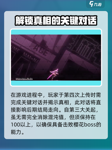 苍翼混沌效应樱花凋谢攻略介绍截图3