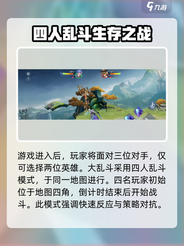 星之破晓大乱斗🔥玩法全攻略，轻松上分秘籍🎉截图2