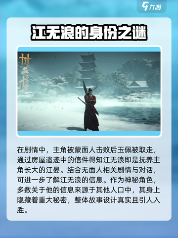 燕云十六声江晏是谁介绍截图3