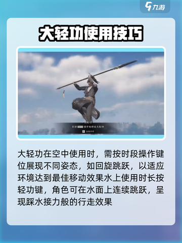 燕云十六声大轻功怎么使用介绍截图3