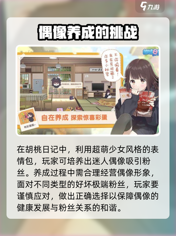 胡桃日记什么时候能玩介绍截图3