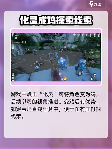 仙剑世界化灵鸡怎么玩介绍截图3