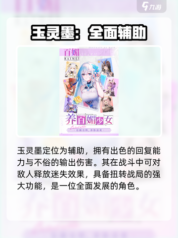 命运圣契玉灵墨怎么养介绍截图3