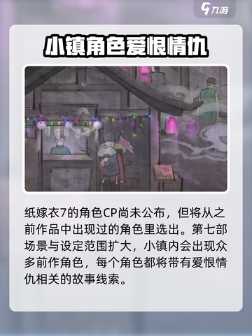 纸嫁衣7新cp是谁介绍截图2