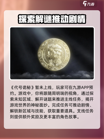 代号诡秘非凡者测试下载介绍截图2