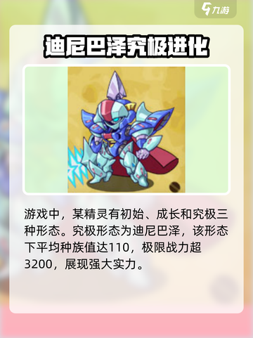 西普大陆迪尼巴泽怎么样介绍截图2