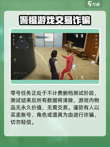 零号任务可以交易吗介绍截图2