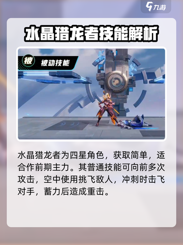 星之破晓🔥水晶猎龙者超强玩法攻略来啦！截图2