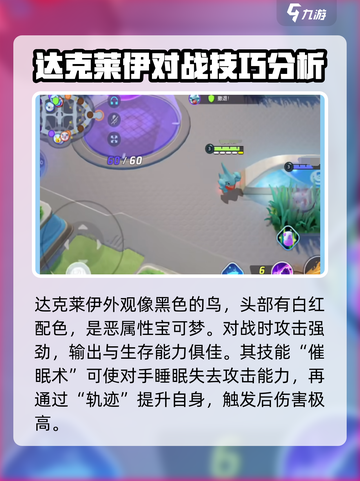 宝可梦大集结达克莱伊技能怎么样介绍截图2